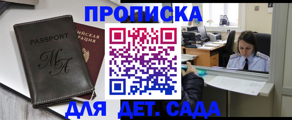 прописка для работы в Алагире